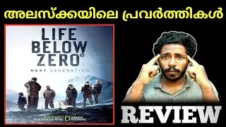 Life Below Zero (Survival) Series Full Season Review Malayalam!Naseem Media