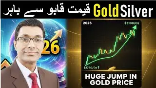 Today Gold Rate in Pakistan | Silver Rate Surge | Gold Predictions 2026