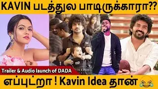 DADA Music Director Jen Martin @Audio Launch | Kavin-தான் Theme Music-க்கு Help பண்ணாரு | #viral