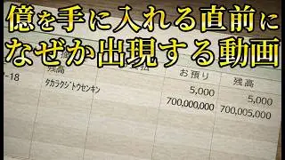 ※5秒以内に見れた人にのみ、信じられない臨時収入が振り込まれます。【金運上昇】