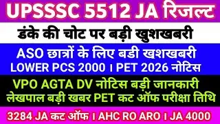 UPSSSC LATEST NEWS । 5512 JA । UPSSSC बड़ी खबर 5512 JA रिजल्ट लेखपाल परीक्षा तिथि VPO AGTA DV AHC RO