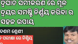 Tenth class algebra #board exam #mcq#math#very important questions #bseo#dasam sreni board questions