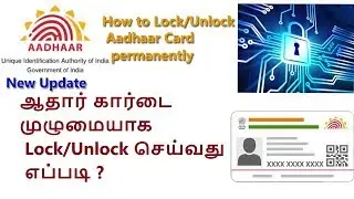 How to Lock/Unlock Aadhaar Card Permanently | UIDAI New Update - Tamil