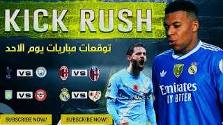 تحليلات يوم الأحد 🔥 قمة الدوري الإنجليزي والإسباني | مان سيتي &times; توتنهام | ريال مدريد &times; رايو