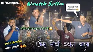 बोहोत ही गजब का डांस है 🙄 2026 कि नसीब फेमस टिमली Naseeb Star Band At.Rajpipla 
