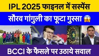 IPL 2025 Final Shifted from Kolkata to Ahmedabad ?| Sourav Ganguly reaction on bcci Decision