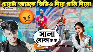 মেয়েটি অপমান করে 1vs1 challenge করল😡😡Garena Free Fire🔥Pro Girl Call Me Noob