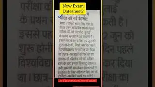 B.Ed 1st & 2nd Year New Exam Datesheet कब तक आएगी  #shorts #BEdnewexamdatesheet