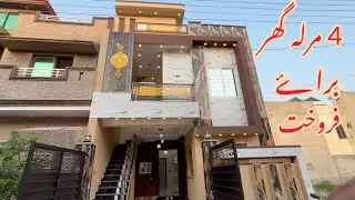 4 Marla Luxury House for sale in Al Rehman garden phase 2 Lahore || 03004697896 || 