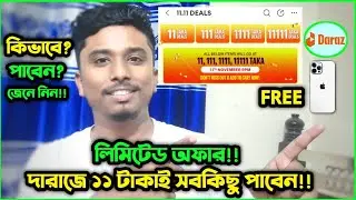 💥 What you can get for 11 Taka from Daraz! 😍 | Daraz 11 Taka Offer Explained | Daraz 11.11 Mega S...