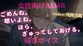 【女性向け/シチュボ/ASMR】寒い？それとも、俺がいなくて寂しかった？【シチュエーションボイス/低音/囁き/イケボ/依存/大人向け】