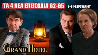 Grand Hotel: &Tau;&Omicron; &Mu;&Upsilon;&Sigma;&Tau;&Iota;&Kappa;&Omicron; &Sigma;&Kappa;&Alpha;&Epsilon;&Iota; &Beta;&Omicron;&Mu;&Beta;&Alpha;! &Tau;&iota; &theta;&alpha; &gamma;ί&nu;&epsilon;&iota; &sigma;&tau;&alpha; &epsilon;&pi;&epsilon;&iota;&sigma;ό&delta;&iota;&alpha; 62&ndash;65 (2&ndash;4/2)