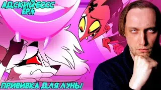 Транквилл смотрит: Адский босс (2 сезон) - серия 4 #реакция #reaction