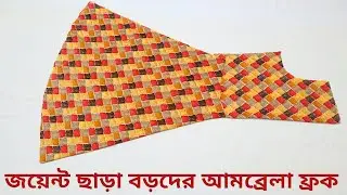 বড়দের আমব্রেলা ফ্রক ডিজাইনার হাতা সহ/গোল জামা কাটিং ও সেলাই/Umbrella frock cutting and stitching