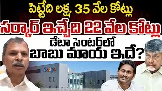 Tulasi Reddy Reveals Shocking Facts About Google Data Center | Chandrababu | Telugu Rajyam