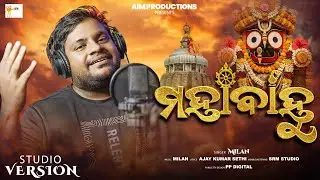 MAHABAHU (ମହାବାହୁ)  // Studio Version // Odia Bhajan // Milan // AIM Productions