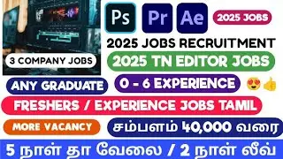 video editor jobs online | video editor jobs tamil | graphic designer job | 2025 jobs | Enge Velai