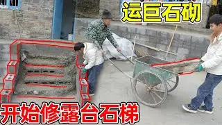 开始修露台石梯，组长爷爷帮忙运大石头来砌，即美观又实用