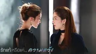 [Bách hợp] Tương tư thập giới (相思十诫) -- Cee x Kate | CFTS8