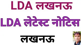 LDA Lucknow Latest News.LDA News.Lucknow 12-02-2026,