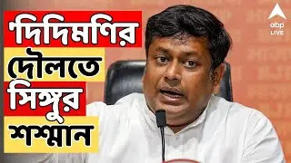 Sukanta Majumdar LIVE | 'দিদিমণির দৌলতে আজ সিঙ্গুর শশ্মানে পরিণত হয়েছে', আক্রমণ সুকান্তর
