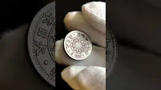 World Coin: 5 Sen - Meiji Japanese Coin (Meiji 30-42)