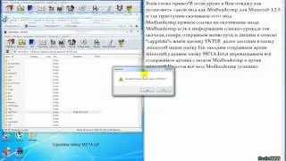Установка мода Modloadermp для Minecraft 1.2.5