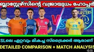 𝙂𝙖𝙧𝙮 𝙝𝙤𝙤𝙥𝙚𝙧 𝙑𝙎 𝙄𝙎𝙇 𝙇𝙀𝙂𝙀𝙉𝘿𝙎 🔥💛DETAILED COMPARISON AND MATCH ANLAYIS MALAYALAM