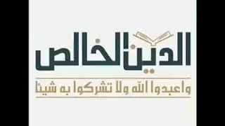 Eman e khalis , Deen e khalis
