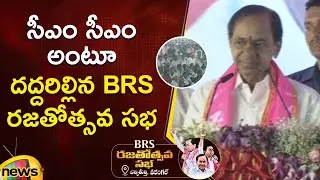 BRS Activists Raise CM Slogans During KCR's Speech At BRS Rajatotsava Sabha | Elkathurthy | Warangal