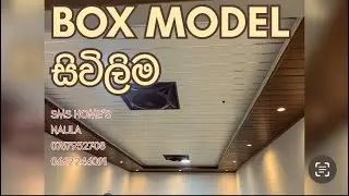 I panel Box model ceiling 2 (SMS home&rsquo;s)