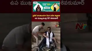 Dy CM DK Shivakumar falls off bicycle in Vidhana Soudha in Bengaluru | Ntv Telugu