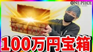 【衝撃】これぞ激熱!!SNSで販売された１００万円福袋の中身とは!?（ワンピースカード）