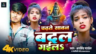 #Video | चढ़ते सावन बदल गईल | #Ranjita Kumari | #Arvind Marshal | #Tejaswini Pandey | #Sad Song