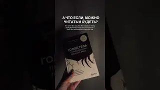 The book is available in all stores! Link in the first comment #psychosomatics #psychology #bodyh...