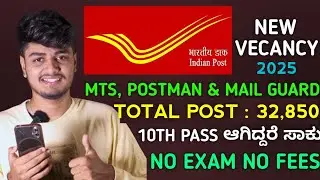 Post Office Recruitment 2025 | How To Apply Post Office MTS, Postman & Mail Guard 2025 | Kannada 🔥🔥💯