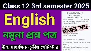 Class 12 3rd semester english question paper 2025 | HS 3rd semester english suggestion 2025 |
