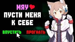 В ЭТОЙ ИГРЕ ГОСТИ ХОТЯТ ТЕБЯ... - No, I'm not a Femboy
