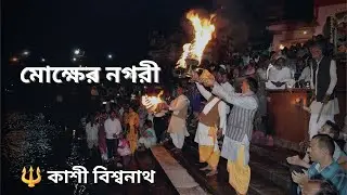 Kashi Vishwanath Temple Varanasi | History, Belief & Moksha