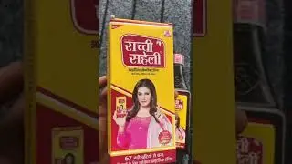 Sachi saheli syrup ke fayde | shchi saheli | #short #shortvideo #pharmesq