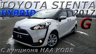 TOYOTA SIENTA HYBRID 2017 г., комплектация  G, С аукциона HAA KOBE во Владивостоке 1 156 000 р