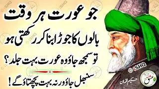 💡What It Means When a Woman Always Ties Her Hair | Luqman Hakeem Quotes | Ishq