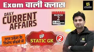 Daily Current Affairs  | UP Static GK #02 | By Surendra Sir | UP Utkarsh
