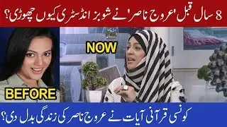 Urooj Nasir tells her life turning story | Subh Savaray Pakistan | 6 November 2019 | 92NewsHD