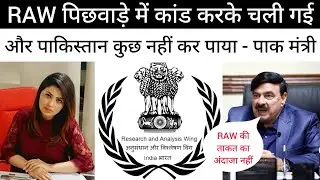 RAW have taken Pakistan by surprise - Pakistani Minister Crying