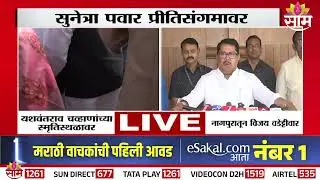 'दोन पक्ष एकत्र येऊ नये हा कट कुठेतरी शिजला'  vijay Wadettiwar यांचं विधान