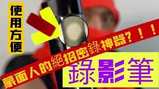 V7錄影錄音筆開箱使用教程及產品實測結果#微型攝影機 #針孔攝影機 #密錄器 #偷拍 #蒐證 #偽裝攝像頭