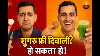 🍭Sugar Addiction का इलाज! Rasgulla Lovers के लिए Desi Science Hacks 🔥 | Diwali Special!