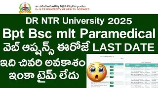 DR NTR UNIVERSITY 2025 Bpt Bsc mlt Paramedical Web Options Last Date | DR NTR UNIVERSITY 2025