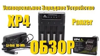 Обзор XP4 XTAR Panzer - Зарядное устройство универсальное - Review - Li-Ion Ni-Mh
